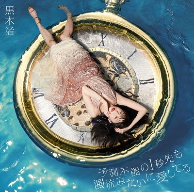 Cover for Kurokinagisa · Yosoku Funou No 1 Byou Saki Mo Dakuryuu Mitai Ni Ai Shiteru (CD) [Japan Import edition] (2022)