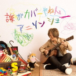 Cover for Hironobu Kageyama · Kageyama Hironobu Debut 40 Shuinen Anison Cover Album[Dare G (CD) [Japan Import edition] (2021)