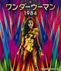Cover for Gal Gadot · Wonder Woman 1984 (Blu-ray) (2021)