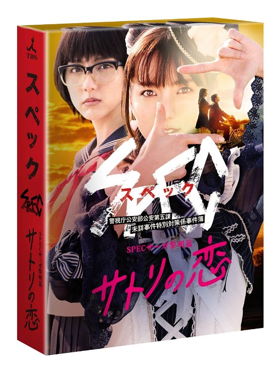 Cover for Mano Erina · Spec Saga Reimei Hen Satori No Koi (MBD) [Japan Import edition] (2019)
