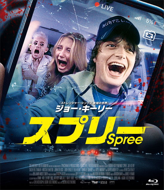 Cover for Joe Keery · Spree (MBD) [Japan Import edition] (2021)