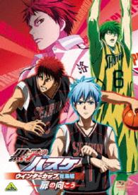 Cover for Fujimaki Tadatoshi · Kuroko No Baske Wintercup Soushuuhen -tobira No Mukou- (MDVD) [Japan Import edition] (2016)