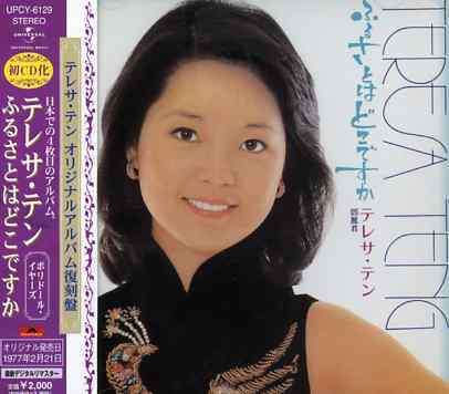 Cover for Teng Teresa · Furusatoha Dokodesuka (CD) (2006)