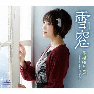 Cover for Yukimi Hanasaki · Yuki Mado / Anata Ga Iru Kara (SCD) [Japan Import edition] (2020)
