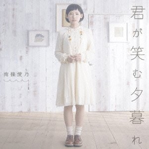 Cover for Yoshino Nanjo · Kimi Ga Emu Yuugure (CD) [Japan Import edition] (2013)