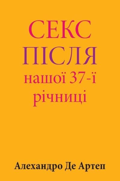 Cover for Alejandro De Artep · Sex After Our 37th Anniversary (Pocketbok) [Ukrainian edition] (2015)