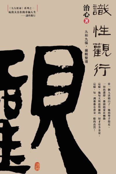 Cover for Zhi Xin · Playing a Happy Life with Great Freedom (Paperback Book) (2021)