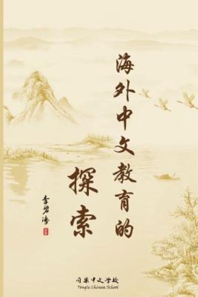 Cover for Bitao Li · Culture First (Paperback Book) (2017)