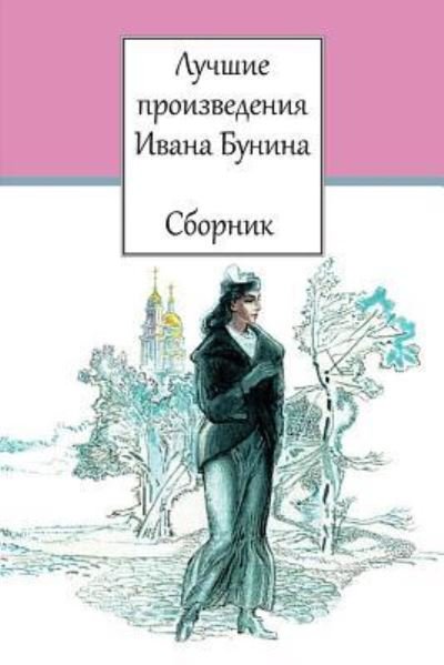 Cover for Ivan Bunin · Luchshie Proizvedenija Ivana Bunina. Sbornik (Pocketbok) (2017)