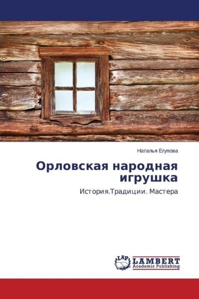 Cover for Egupova Natal\'ya · Orlovskaya Narodnaya Igrushka (Paperback Book) (2015)