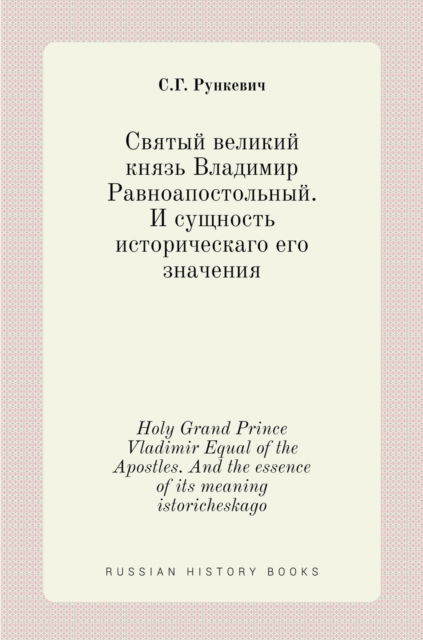 ?????? ??????? ????? ???????? ?????????? - ?.?. ???????? - Books - Cyrillic Heritage - 9785519699006 - May 17, 2020