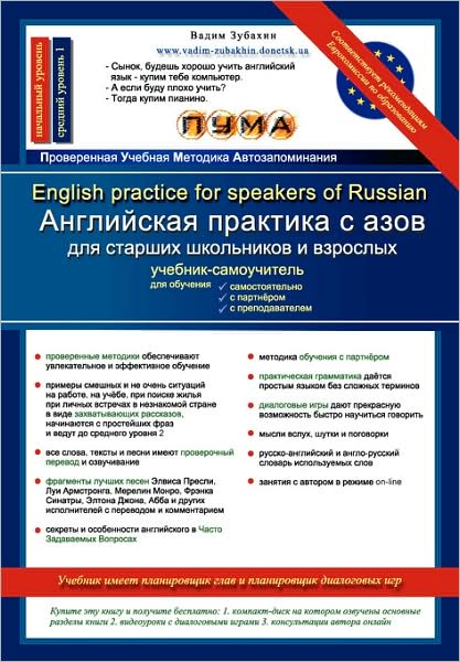 Cover for Vadim Zubakhin · English Practice for Speakers of Russian (Taschenbuch) (2008)