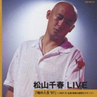 Matsuyama Chiharu Live[ore No Tabi`97] -1997.8 Sapporo Geijutsu No Mori Yagai St - Matsuyama Chiharu - Muzyka - NIPPON COLUMBIA CO. - 4988001201007 - 21 października 2009