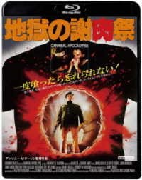 Cover for John Saxon · Cannibal Apocalypse (MBD) [Japan Import edition] (2021)
