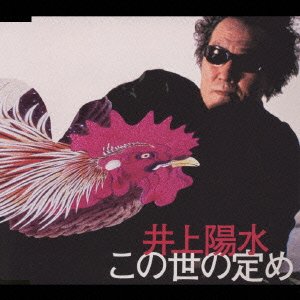 Cover for Inoue Yosui · Konoyonosadame (CD) [Japan Import edition] (2001)