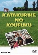 Cover for J-movie · Katakuri No Ie No Kofuku (MDVD) [Japan Import edition] (2002)