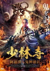 Cover for Xie Miao · Vanquishing the Demons (MDVD) [Japan Import edition] (2021)