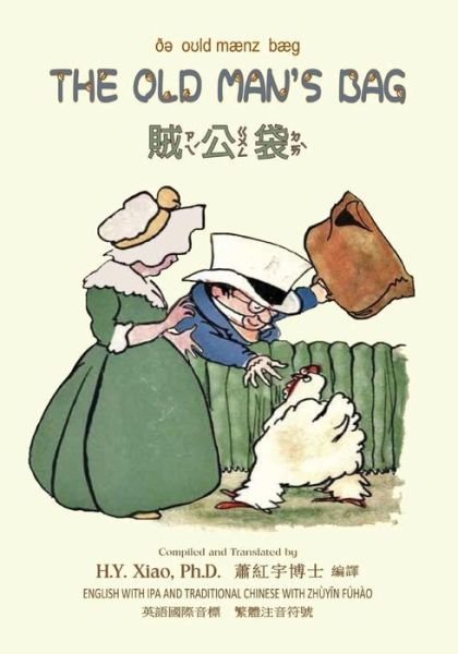 The Old Man's Bag (Traditional Chinese): 07 Zhuyin Fuhao (Bopomofo) with Ipa Paperback Color - H Y Xiao Phd - Libros - Createspace - 9781503376007 - 11 de junio de 2015