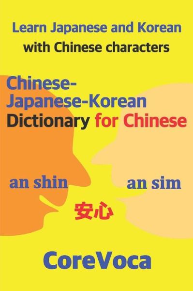 Cover for Taebum Kim · Chinese-Japanese-Korean Dictionary for Chinese (Paperback Book) (2017)