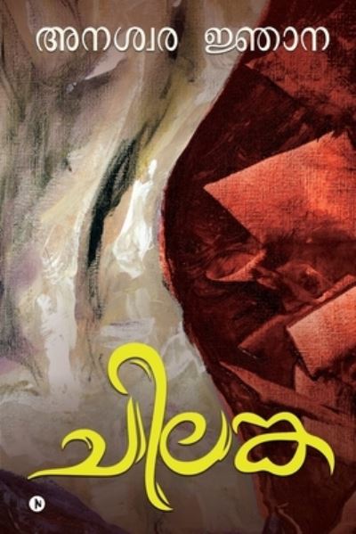 Cover for Anaswara Jnana · Chilanka (Paperback Book) (2019)