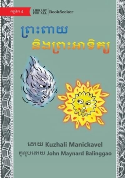 Cover for Kuzhali Manickavel · Wind and the Sun - &amp;#6038; &amp;#6098; &amp;#6042; &amp;#6087; &amp;#6038; &amp;#6070; &amp;#6041; &amp;#6035; &amp;#6071; &amp;#6020; &amp;#6038; &amp;#6098; &amp;#6042; &amp;#6087; &amp;#6050; &amp;#6070; &amp;#6033; &amp;#6071; &amp;#6031; &amp;#6098; &amp;#6041; (Book) (2022)