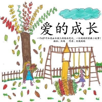 Cover for Huaixiang Zhu · Love Parenting (Pocketbok) (2017)