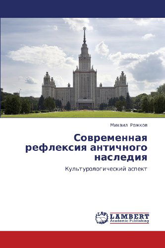 Cover for Mikhail Rozhkov · Sovremennaya Refleksiya Antichnogo Naslediya: Kul'turologicheskiy Aspekt (Paperback Book) [Russian edition] (2012)