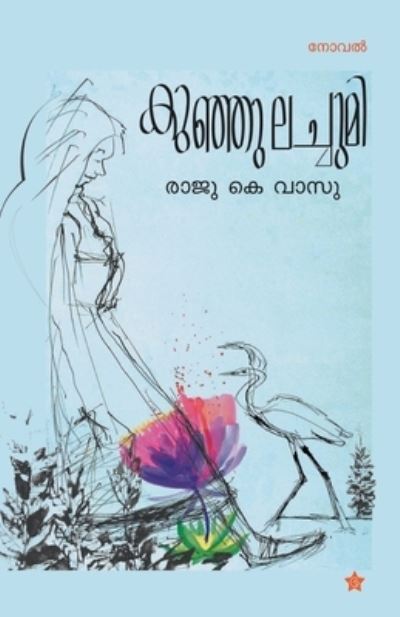 Cover for Raju K Vasu · Kunjulachumi (Paperback Book) (2018)