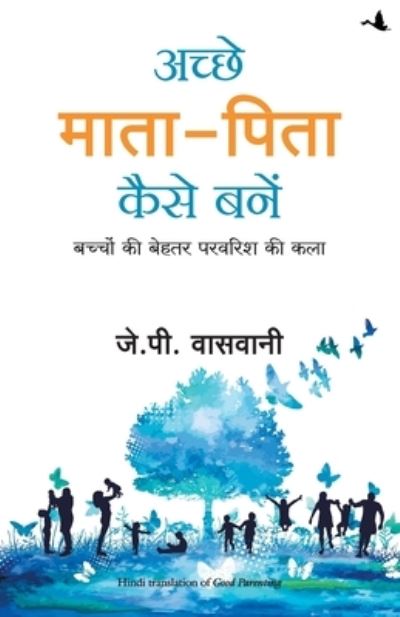 Achche Mata Pita Kaise Bane - Dada Vaswani - Livres - Manjul Publishing House Pvt. Ltd. - 9789388241007 - 15 novembre 2018