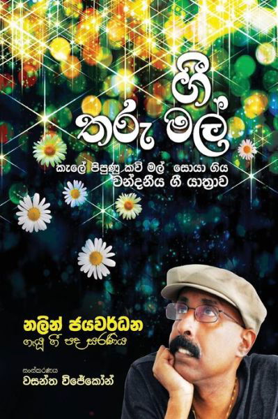 Cover for Wasantha Wijekoon · Gee Tharu Mal (Taschenbuch) (2016)