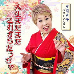 Cover for Syoji Keiko · Syoji Keiko Best Album Jinsei Madamada Koregara Daccha (CD) [Japan Import edition] (2023)