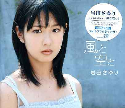 Cover for Sayuri Iwata · Kazeto Sorato (CD) [Japan Import edition] (2005)