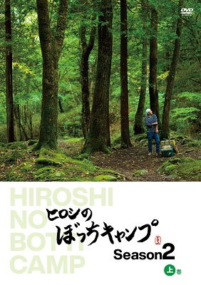 Cover for Hiroshi · Hiroshi No Bocchi Camp Season 2 Joukan (MDVD) [Japan Import edition] (2021)