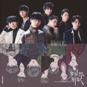 Cover for Genin Ha Jibun Ni Aru. · Tasekai Kaishaku (CD) [Japan Import edition] (2021)