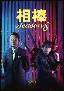 Aibou Season 8 Dvd-box 1 - Mizutani Yutaka - Muzyka - HAPPINET PHANTOM STUDIO INC. - 4907953283008 - 2 grudnia 2020