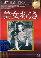 Cover for Vivien Leigh · Lady Hamilton (MDVD) [Japan Import edition] (2009)