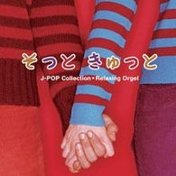 Cover for (Orgel) · Sotto Kyutto-j-pop Collection.ng Orgel (CD) [Japan Import edition] (2018)