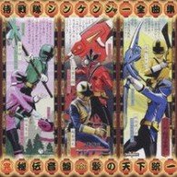 Cover for Kids · Samurai Sentai Shinkenger Zenkyoku Shuu (CD) [Japan Import edition] (2010)