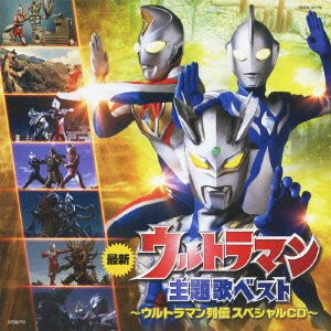 Ultraman Retsuden Special CD -ultraman Shudaika Shuu 2011- - Kids - Musikk - NIPPON COLUMBIA CO. - 4988001725008 - 21. desember 2011