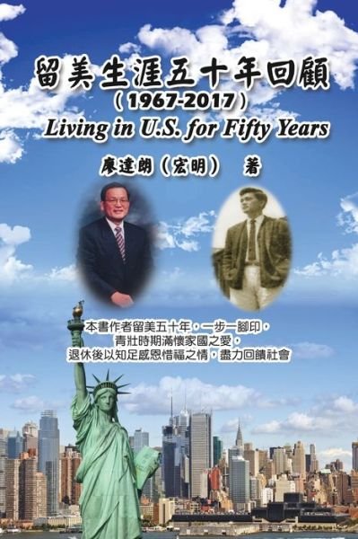 Cover for Ta-Lang Liau · Living in U.S. for Fifty Years: &amp;#30041; &amp;#32654; &amp;#29983; &amp;#28079; &amp;#20116; &amp;#21313; &amp;#24180; &amp;#22238; &amp;#39015; &amp;#65288; 1967-2017&amp;#65289; (Paperback Book) (2017)