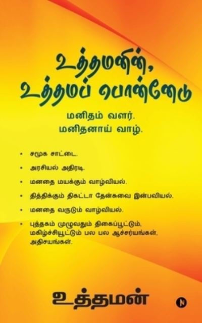 Uthamanin, Uthama Ponnedu - Uthaman - Books - Notion Press - 9781685383008 - October 8, 2021