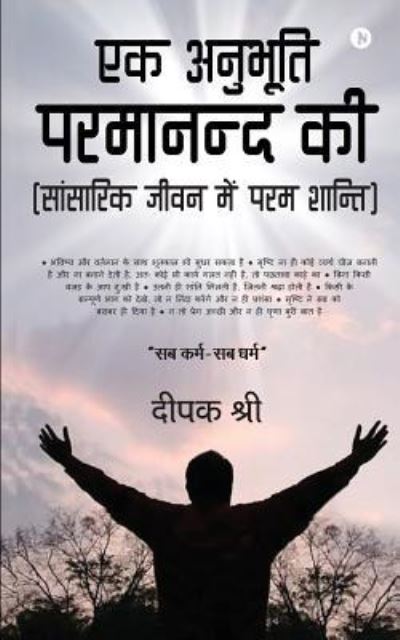 Cover for Deepak Shree · Ek Anubhooti Paramaanand Kee (Paperback Book) (2017)
