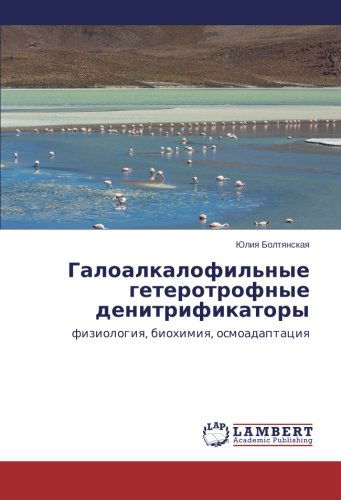 Cover for Yuliya Boltyanskaya · Galoalkalofil'nye Geterotrofnye Denitrifikatory: Fiziologiya, Biokhimiya, Osmoadaptatsiya (Paperback Book) [Russian edition] (2014)