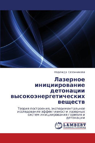 Cover for Nadezhda Sazonnikova · Lazernoe Initsiirovanie Detonatsii Vysokoenergeticheskikh Veshchestv: Teoriya Postroeniya, Eksperimental'noe Issledovanie Effektivnosti Lazernykh ... Goreniya I Detonatsii (Paperback Book) [Russian edition] (2012)