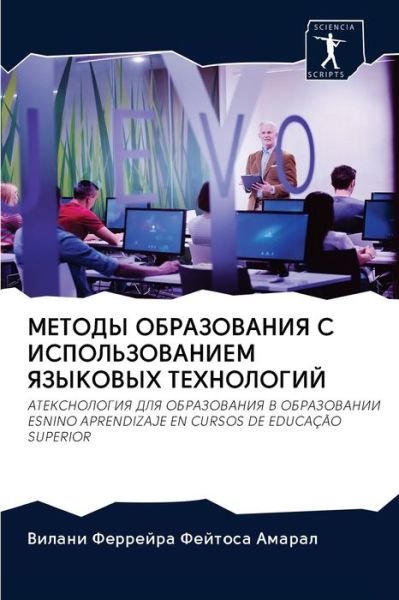 Cover for Amaral · METODY OBRAZOVANIYa S ISPOL'ZOVA (Buch) (2020)