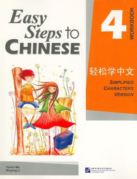 Cover for Ma Yamin · Easy Steps to Chinese vol.4 - Workbook (Paperback Bog) [Simplified Characters edition] (2007)