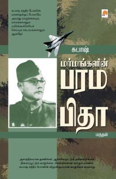 Marmangalin Paramapitha - Subash Chandra Bose - Marudhan - Books - New Horizon Media Private Limited - 9788183682008 - 2006