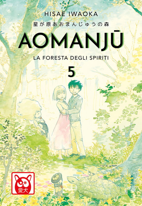 Cover for Hisae Iwaoka · Aomanju. La Foresta Degli Spiriti #05 (Book)