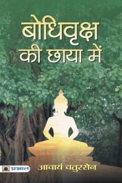 Cover for Acharya Chatursen · Bodhi Vriksha Ki Chaaya Mein (Paperback Book) (2021)