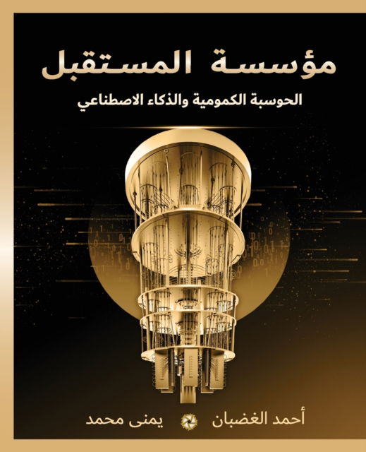 Cover for Ahmed Elghadban · ????? ???????? (Paperback Book) (2021)